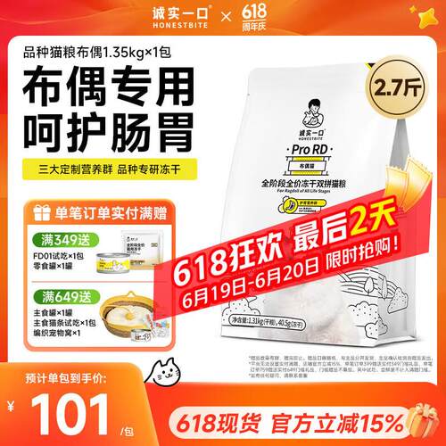 诚实一口ProRD布偶猫全阶段全价无谷冻干双拼猫粮1.35kg 1.35kg