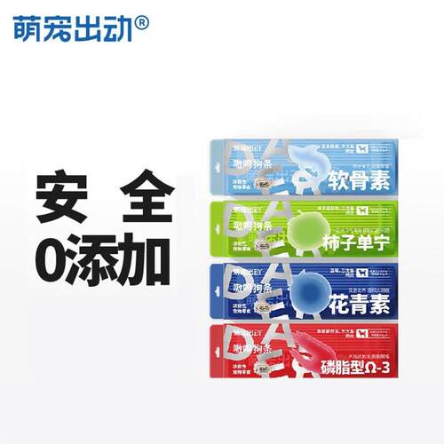 萌宠出动功能性嗷呜狗条宠物狗零食训练奖励犬湿粮 混合口味4盒(3