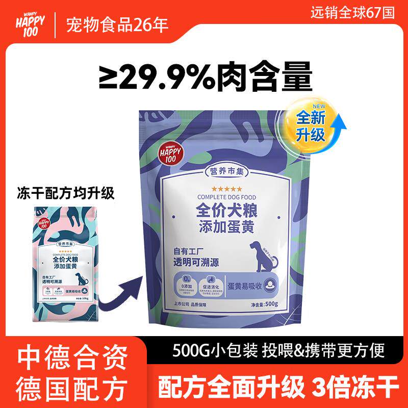 顽皮(Wanpy)营养市集全价成犬粮狗粮膨化粮10kg20斤大袋金毛哈士