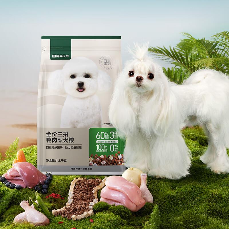 网易严选天成三拼犬粮鲜肉冻干狗粮成幼小中大通用型鸭肉梨六拼图片