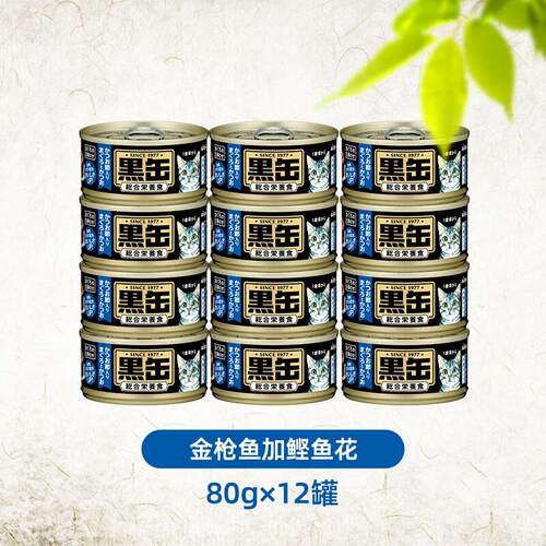 AIXIA爱喜雅黑罐迷你猫罐头猫咪主食罐80g*12黑缶进口湿粮 金枪鱼
