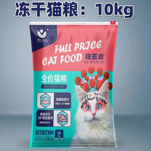 霸王虎霸王虎冻干猫粮全价成猫幼猫20斤10斤3斤营养蓝猫折耳加菲