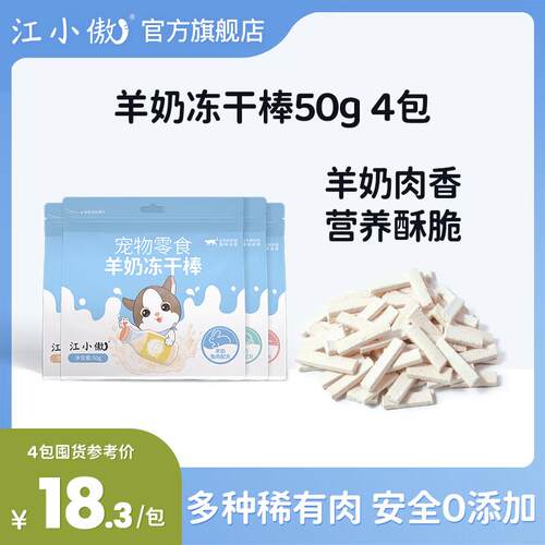 江小傲宠物零食羊奶冻干棒零食兔肉鳕鱼棒幼猫成猫猫咪互动营养拌
