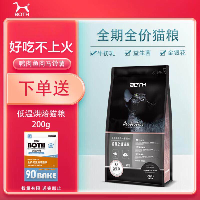 BOTH全价益生菌鸡鸭肉鱼肉全期通用猫粮 成猫幼猫蓝猫布偶美短猫