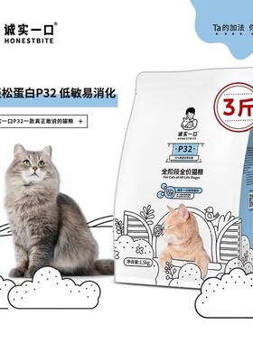 诚实一口猫粮高蛋白全期全价无谷成幼猫粮p32 p40 P32猫粮1.5kg