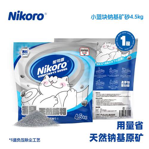 妮可露Nikoro猫砂 小蓝块粗粒钠基矿砂低尘快速结团混合猫砂 小蓝