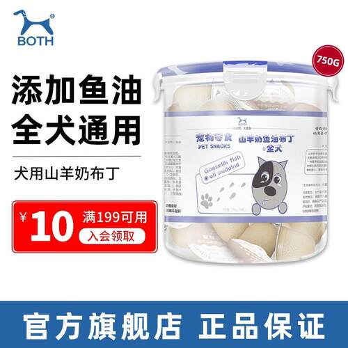 BOTH山羊奶布丁 狗狗零食果冻 羊奶犬布丁鱼油奶酪 小狗羊奶冻 犬