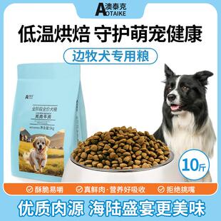澳泰克边牧犬狗粮幼犬成犬粮专用粮狗食10斤大型犬乳鸽烘焙 犬主