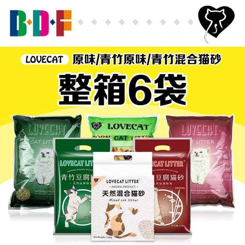 爱宠爱猫贝多芬宠物/Lovecat绿茶2.5kg无尘除臭植物豆腐猫砂6包