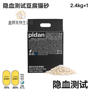 PIDAN猫砂隐血豆腐砂原味猫砂低尘去味遮臭尿血自测 1包装豆腐砂2