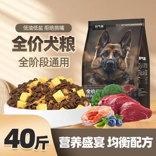狗粮通用型40斤装冻干营养狗狗金毛大型成幼犬20斤价大袋装 【财