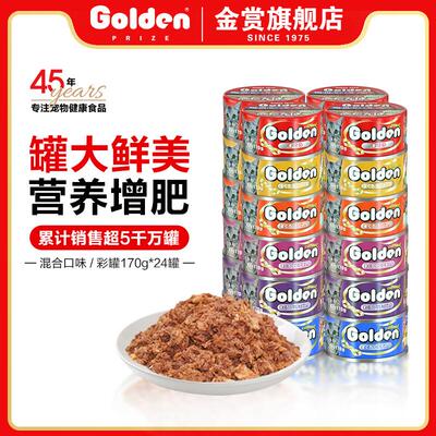 金赏猫罐头170g24罐红白肉成幼猫咪零食补充营养增肥湿粮主食整箱