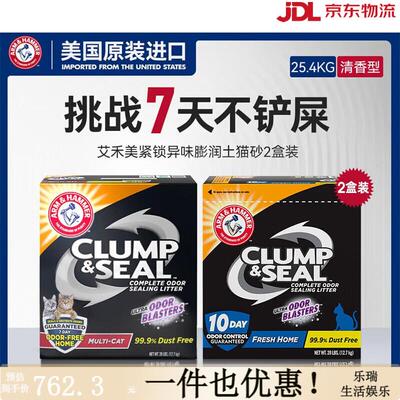 艾禾美(ARM&HAMMER)ArmHammer艾禾美猫砂膨润土矿石除臭无尘黑盒