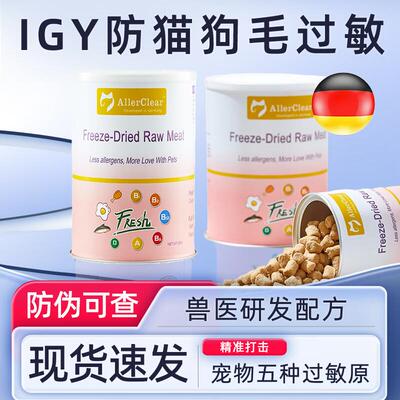 ALLERCLEAR猫毛过敏allerclear抗过敏猫粮生骨肉冻干防过敏猫粮狗