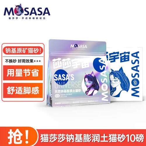 猫莎莎(mosasa)猫砂 天然钠基矿砂 进口混合破碎矿砂 低尘吸水结