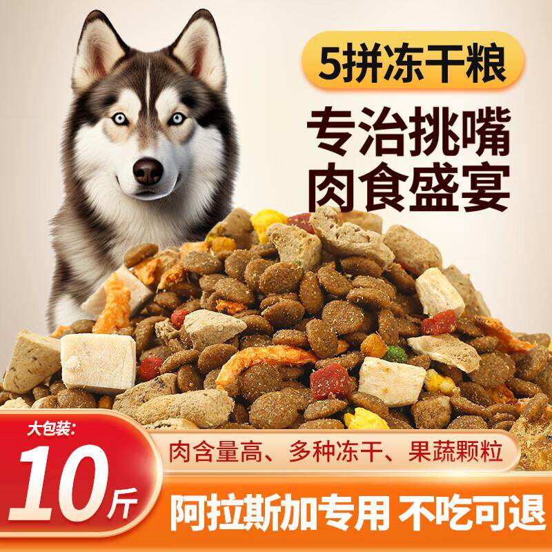 七彩缦阿拉斯加专用冻干肉松狗粮40斤20KG幼犬成犬大型犬通用型10