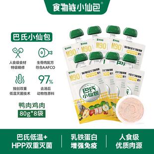 食物链 小仙包M90复刻小鲜包巴氏经典生骨肉软罐头宠物主食湿粮罐