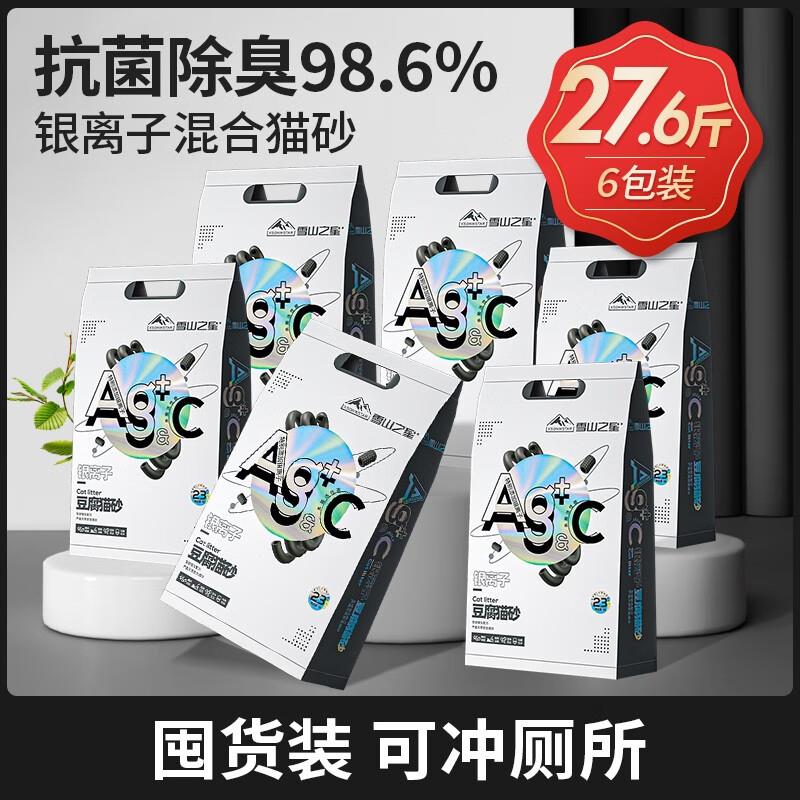 雪山之星Ag银离子除臭天然豆腐猫砂细混合型10斤膨润土低尘5公斤