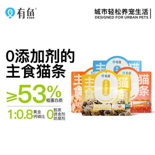 有鱼0添加猫咪湿粮包幼猫成猫主食猫条 三文鱼&鱼籽 80条