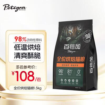 百德加低温烘焙猫粮 全价鲜肉无谷高蛋白成猫幼猫英短美短增肥美