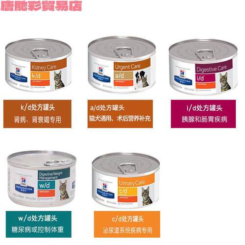 希尔斯(Hills)罐头渔极ad犬猫通用术后康复156g罐猫罐头猫零食7