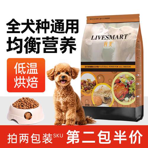 利美【不吃包退】利美 柯基狗粮成犬幼犬专用5斤大型犬天然粮2.5k