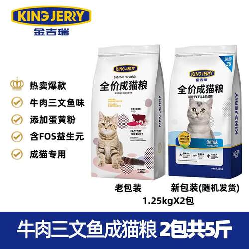 KINGJERRY金吉瑞king jerry猫粮成猫专用美英短蓝猫布偶成年猫食