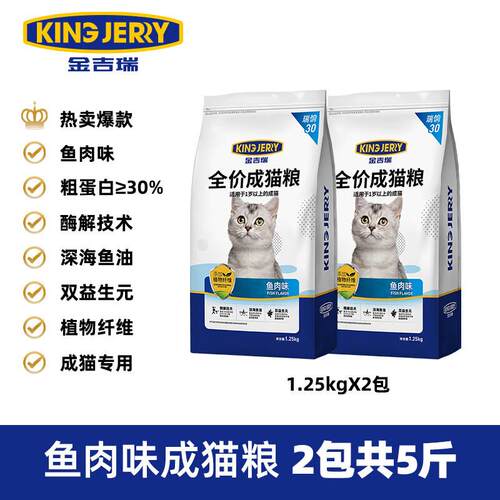 KINGJERRY金吉瑞king jerry猫粮成猫专用美英短蓝猫布偶成年猫食
