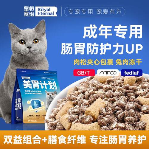 皇恒赛级猫粮冻干成猫全价猫粮布偶猫蓝猫成猫专用兔肉生骨肉肉松