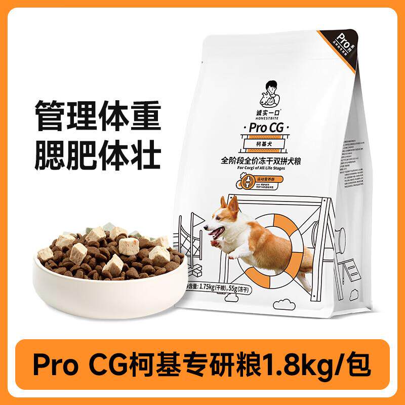 诚实一口ProCG柯基犬全期全价无谷冻干双拼柯基专用狗粮1.8kg Pro