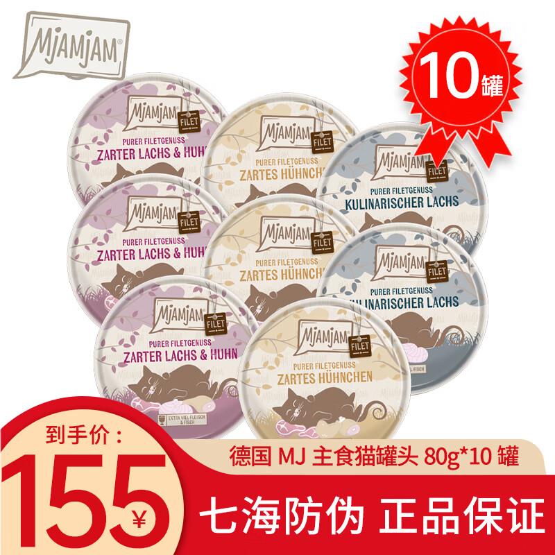 MJAMJAM德国mjamjam喵吖喵MJ主食猫罐头天然营养成幼猫咪无谷低敏图片