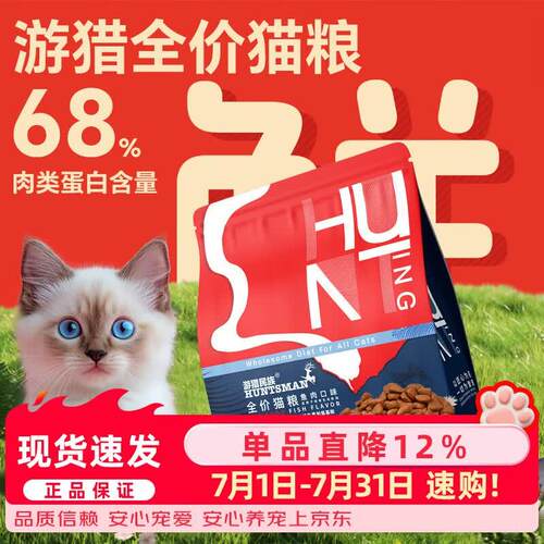 游猎民族猫粮幼猫成猫全期猫干粮猫咪奶糕布偶蓝猫 鱼肉口味 2.5k
