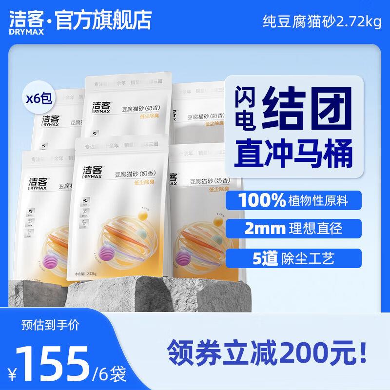 洁客(DRYMAX)纯豆腐猫砂天然豌豆原料除臭无尘可冲马桶去味奶香绿