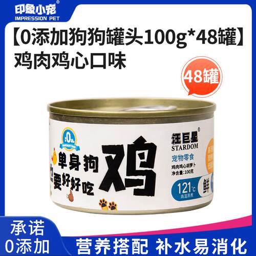 印象小宠狗狗罐头24罐整箱拌粮饭纯肉营养食品湿粮包宠物主零食小