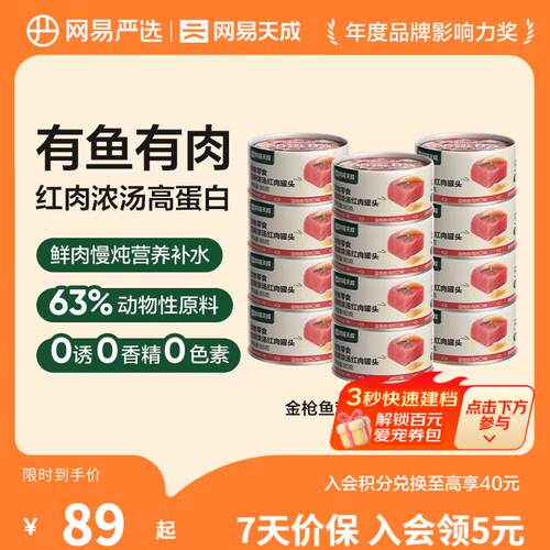 网易严选猫用浓汤红肉罐头 幼猫成猫咪专用小零食增肥营养发腮湿