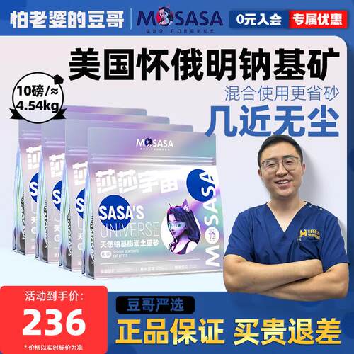 猫莎莎(mosasa)猫砂进口钠基矿砂 美国怀俄明州猫砂 细沙低尘打底