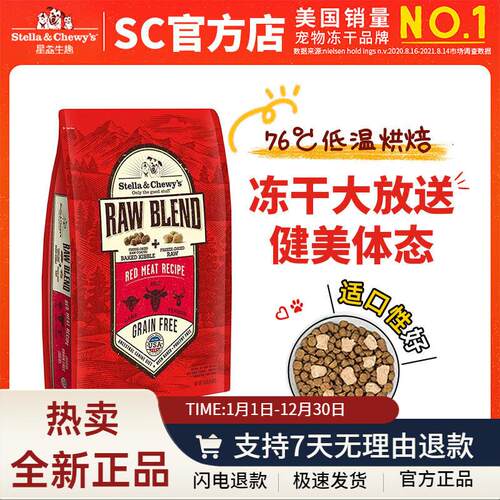 星益生趣(STELLA&CHEWY'S)SC主食狗粮RC/RB冻干涂层全犬粮幼