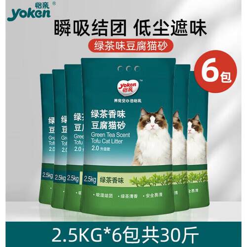 怡亲(YOKEN)绿茶猫砂豆腐砂宠物用品膨润土伴侣遮臭猫沙 老绿茶豆