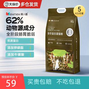 美人喵猫粮成猫幼猫粮10斤装鱼肉冻干全价5kg营养通用型 双重益生