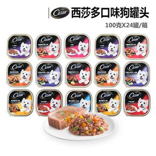 短云Cesar西莎西沙狗罐头主厨精致餐盒牛肉羊肉整箱24个 野菜牛肉