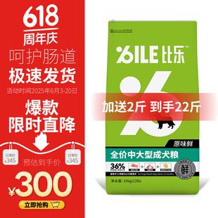 比乐狗粮无谷中大型成犬无谷狗粮营养无谷配方狗粮 低敏无谷配方
