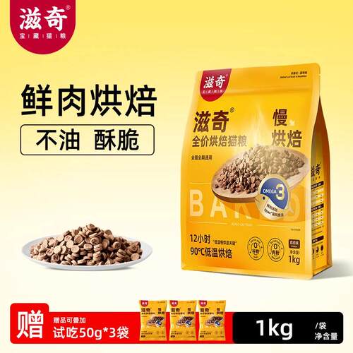 滋奇(Ziiky)低温烘焙猫粮天然无谷幼猫成猫猫粮营养高蛋白低温鸡