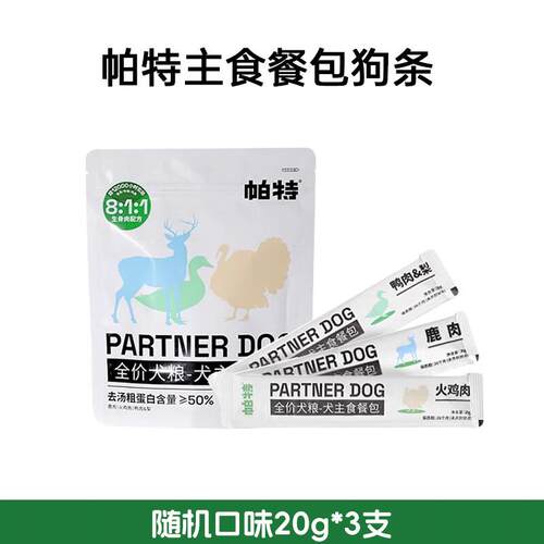 帕特狗罐头拌狗粮主食餐包生骨肉配方成幼犬全期全品营养犬湿粮