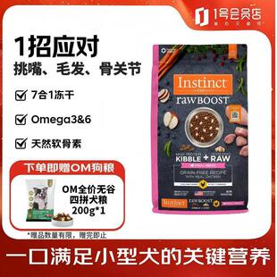 生鲜本能天然百利生鲜鸡肉小型犬冻干双拼狗粮10磅/4.5kg 送om狗