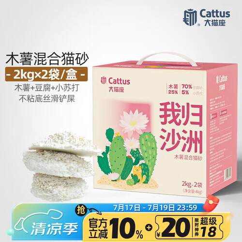 大猫座 WE LOVE THE LEO我归沙洲木薯豆腐混合猫砂 小苏打吸附净