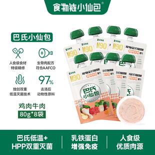 食物链 小仙包M90复刻小鲜包巴氏经典生骨肉软罐头宠物主食湿粮罐