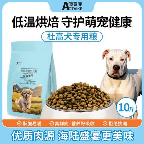 澳泰克杜高犬狗粮幼犬成犬粮专用粮狗食10斤大型犬乳鸽烘焙 犬主