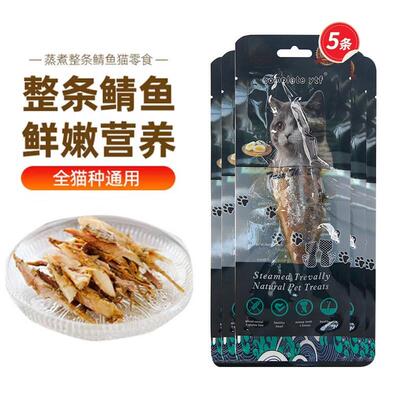 Complete ytf赢泰丰猫零食整条酥骨鱼深海鱼成幼猫通用营养鱼肉条
