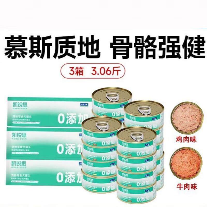 凯锐思狗罐头拌饭36罐湿粮营养补钙泰迪金毛比熊成  85g*36罐【鸡