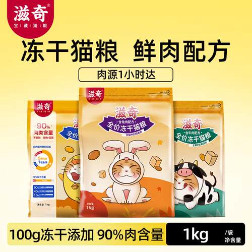 滋奇(Ziiky)滋90全价冻干双拼猫粮  每袋100g冻干添加幼猫成猫鸡